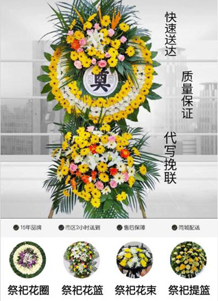 山西晋中昔阳县皋落镇碧霞观村花圈代送